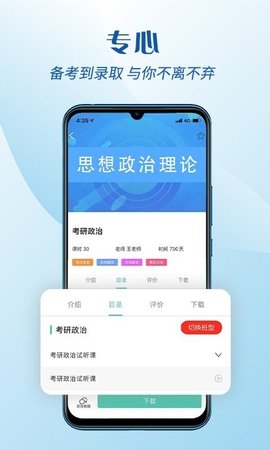 考研辅导APP3