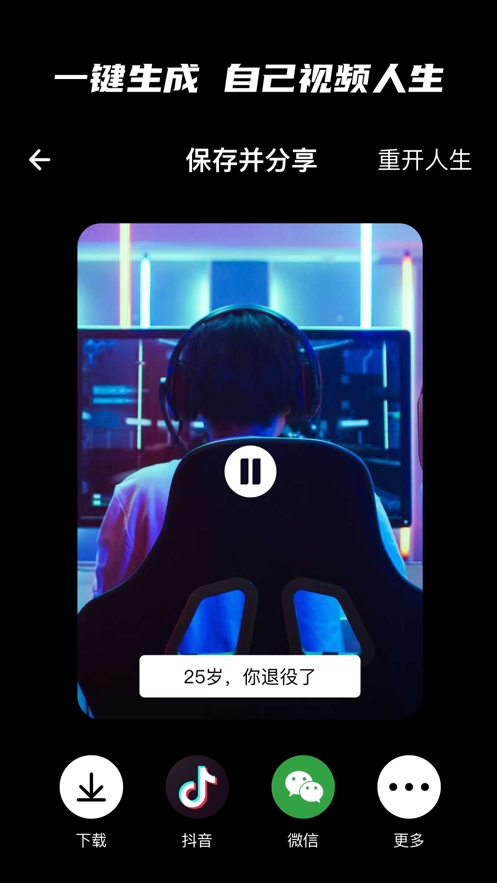 人生重开模拟器视ios版2