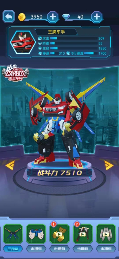 咖宝车神机甲纪元ios版1