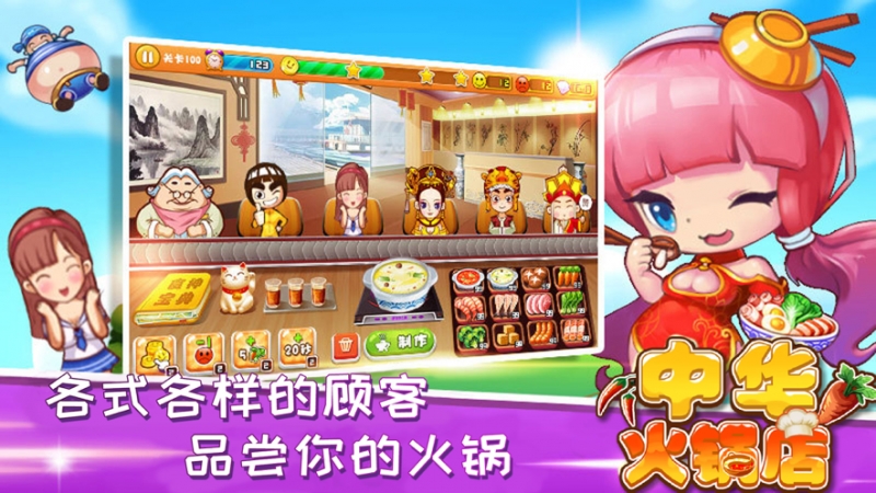 中华火锅店ios版2