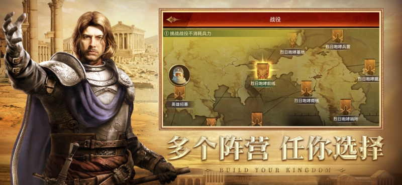 帝国战纪ios版4