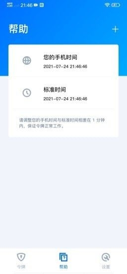 腾讯身份验证器1