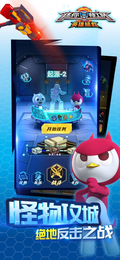 迷你特工队英雄拯救ios版4