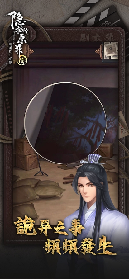 隐秘的原罪6ios版1