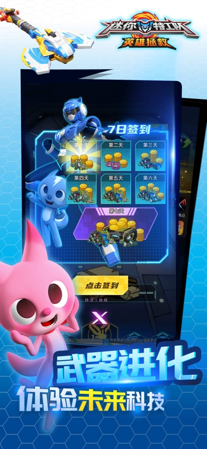 迷你特工队英雄拯救ios版2