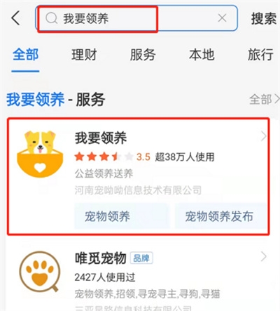 支付宝宠物怎么领养