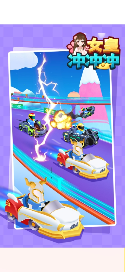 女皇冲冲冲ios版3