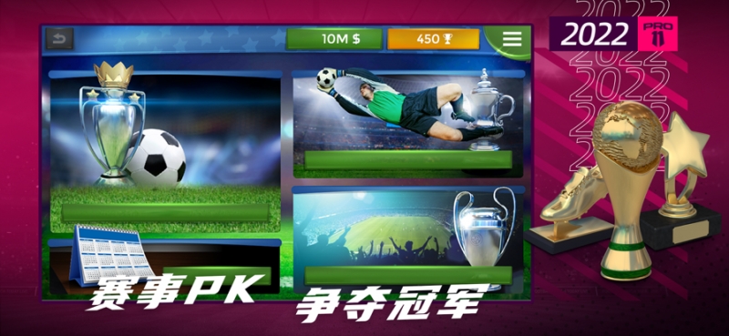 梦幻足球世界ios版4