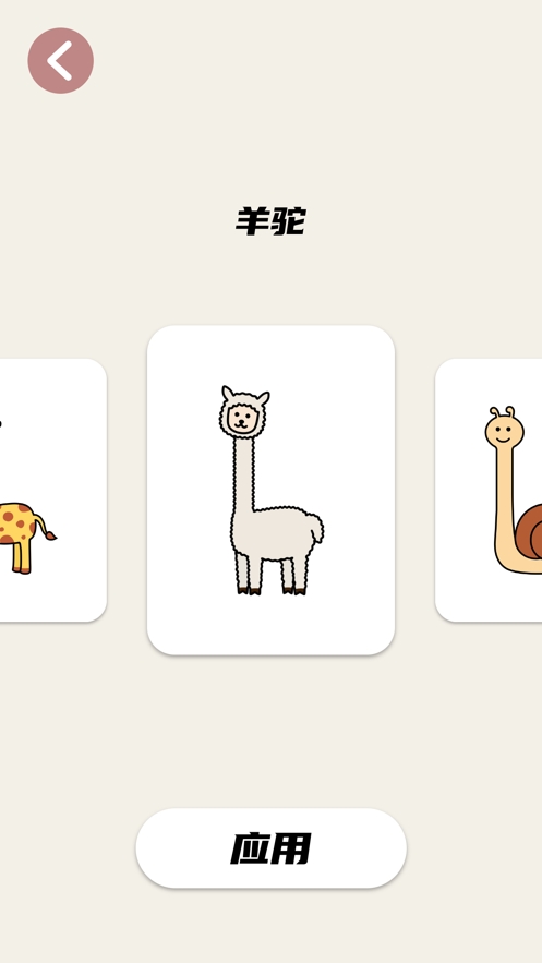 长长长颈鹿ios版3