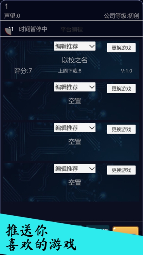我的游戏平台模拟器:发现好游戏经营ios版2
