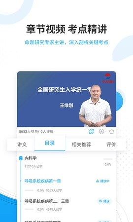 考研优题库手机版2