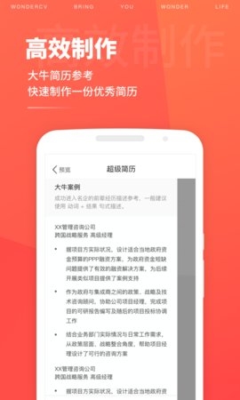 超级简历制作模板APP0