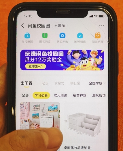 闲鱼校园圈有什么用?闲鱼校园圈使用方法