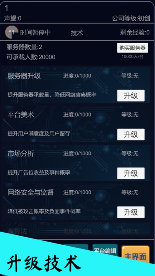 我的游戏平台模拟器:发现好游戏经营ios版0