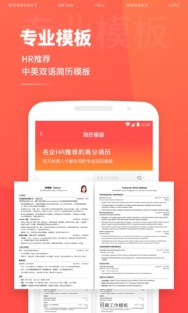 超级简历制作模板APP2