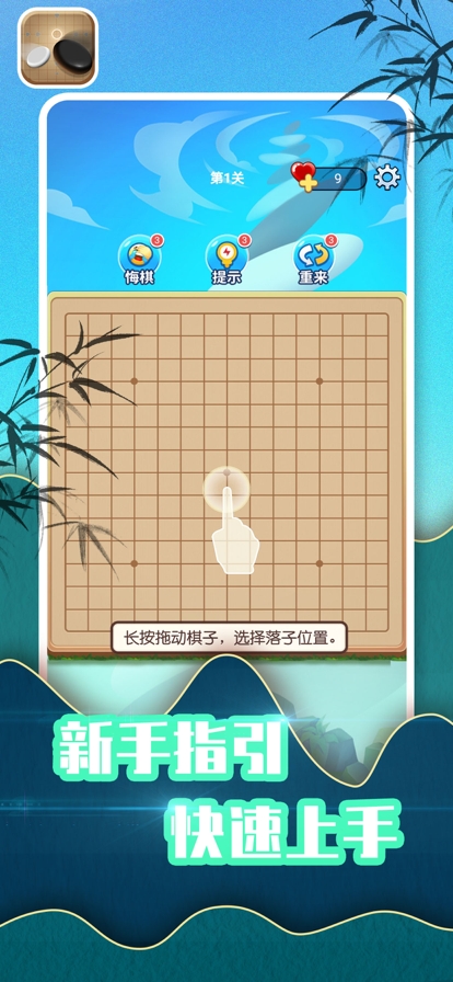 五子棋游戏经典版ios版1