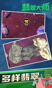 珠宝翡翠大师2