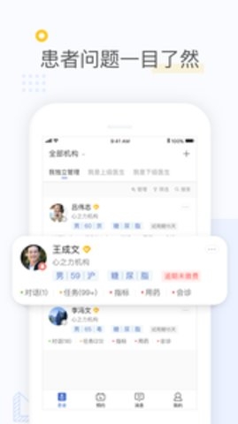 心之力医生端APP2