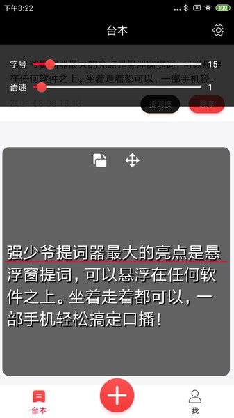 提词器强少爷app0
