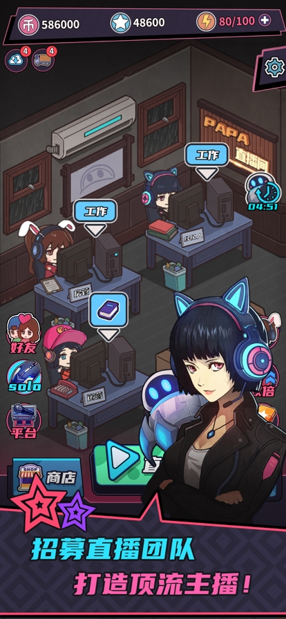 游戏主播模拟器ios版4