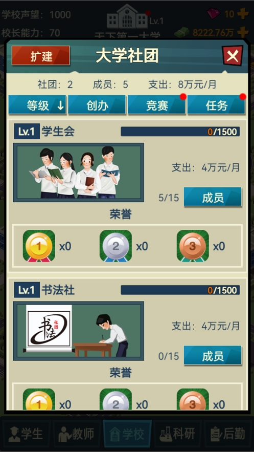 模拟经营我的大学:学校经营类游戏ios版6