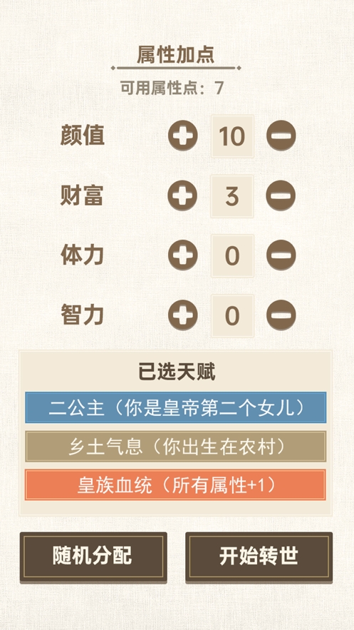 转世皇帝模拟器ios版3