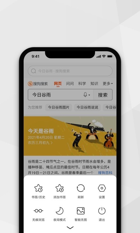 密密浏览器app3