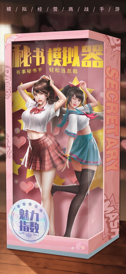 秘书模拟器ios版0