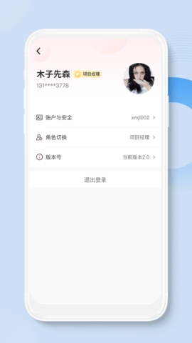 荣民物业APP0