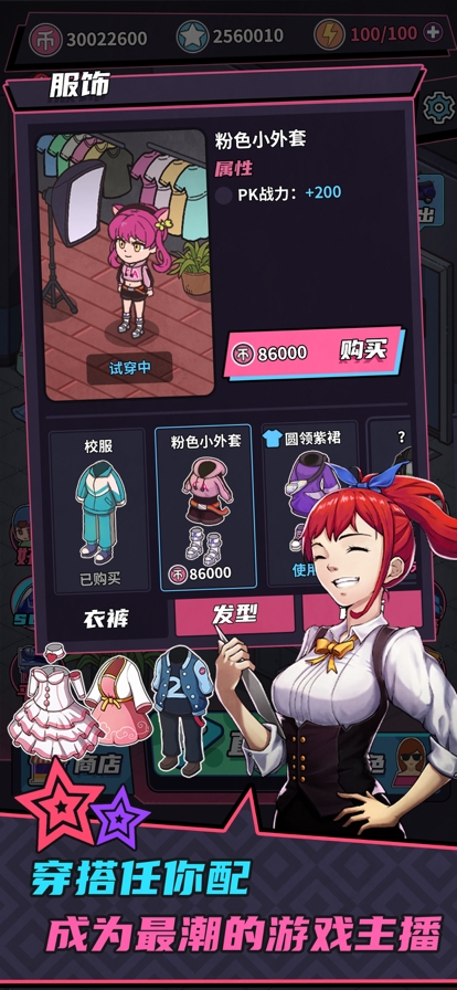 游戏主播模拟器ios版2