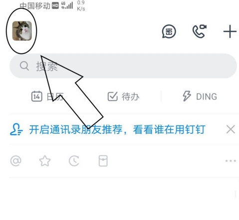 钉钉app怎么绑定支付宝账号-钉钉app绑定支付宝账号的方法步骤