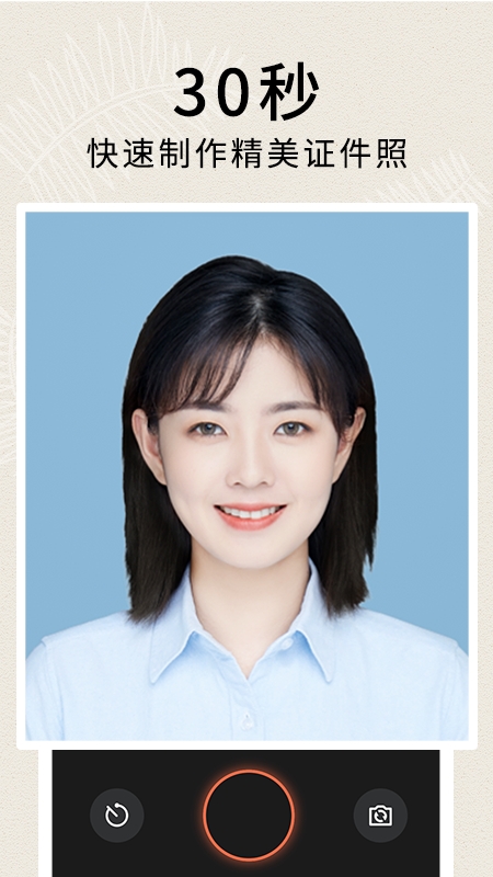 电子证件照制作0