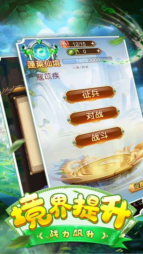 神界修仙录ios版3