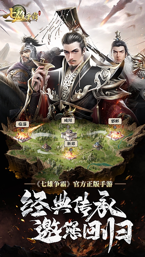 七雄争霸手游ios版0