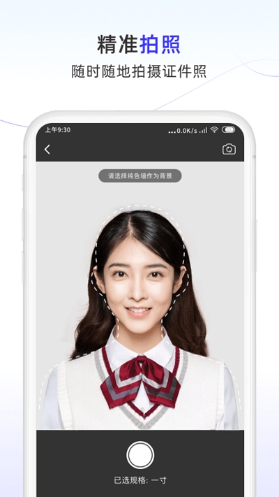 完美证件照大师手机版2