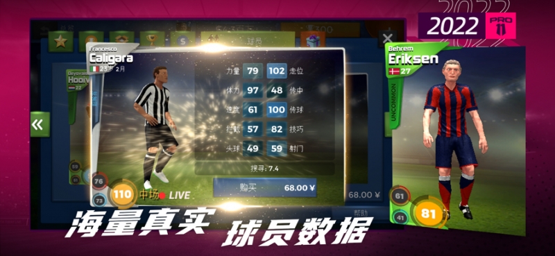 梦幻足球世界ios版1