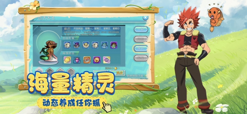 宠物新世代觉醒ios版1