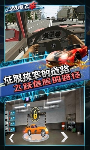 劲爆飞车1