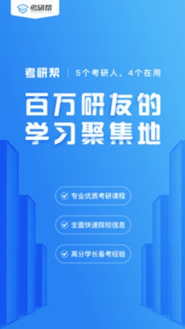 考研帮论坛app3