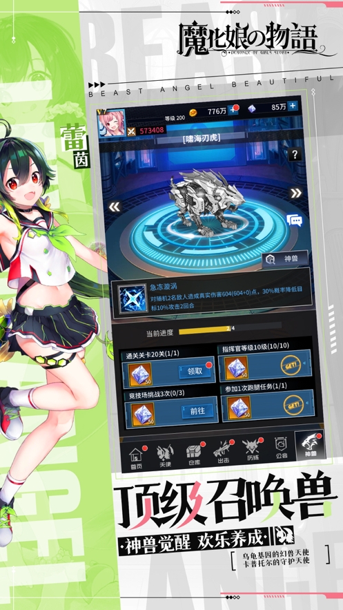 魔化娘の物语ios版3