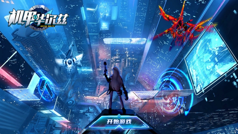 机甲华尔兹:星穹ios版0
