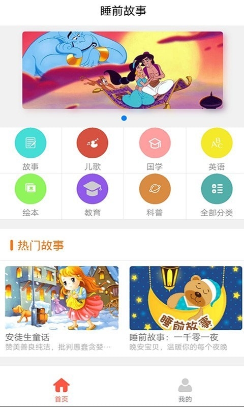 多多讲故事app2