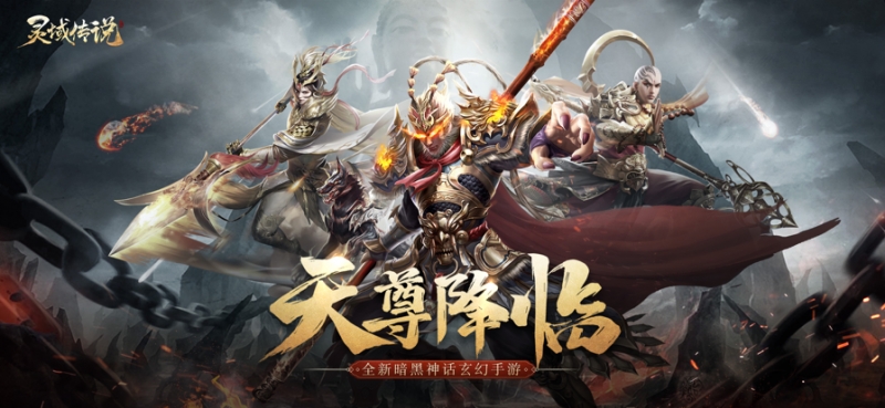 灵域传说:九天诛魔ios版0