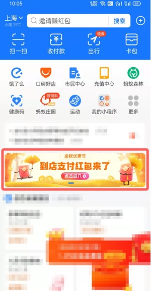 支付宝金秋红包怎么领