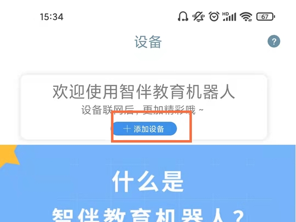 智伴儿童机器人怎样绑定wifi?智伴儿童机器人绑定wifi方法