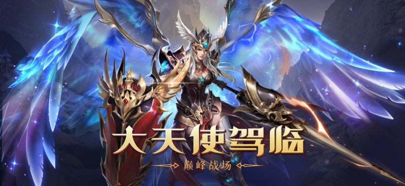 大天使领域ios版0