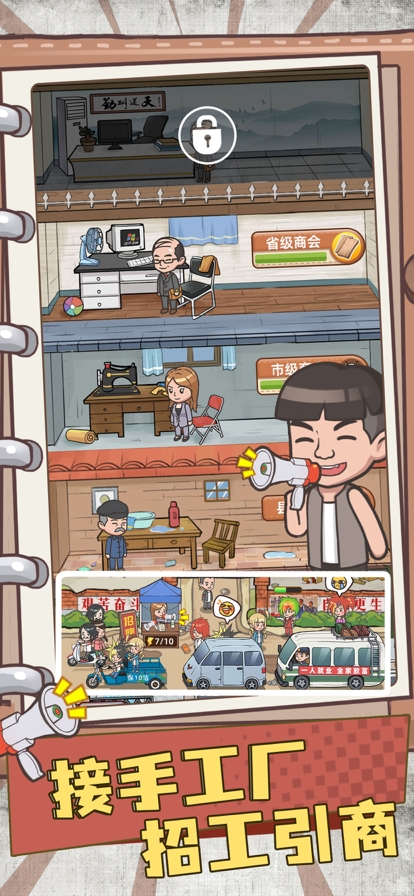 我的江南皮革厂ios版2