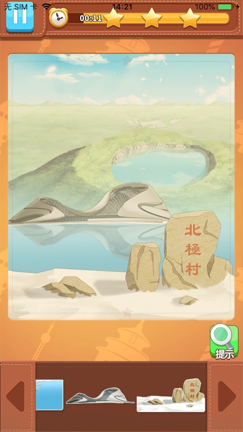 我的家乡画ios版2