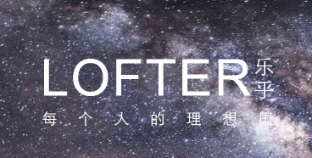 lofter怎么开通打赏