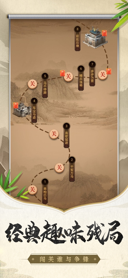 象棋残局大师ios版1